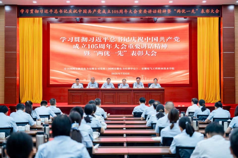 学院召开学习贯彻习近平总书记庆祝中国共产党成立105周年大会重要讲话精神暨“两优一先”表彰大会