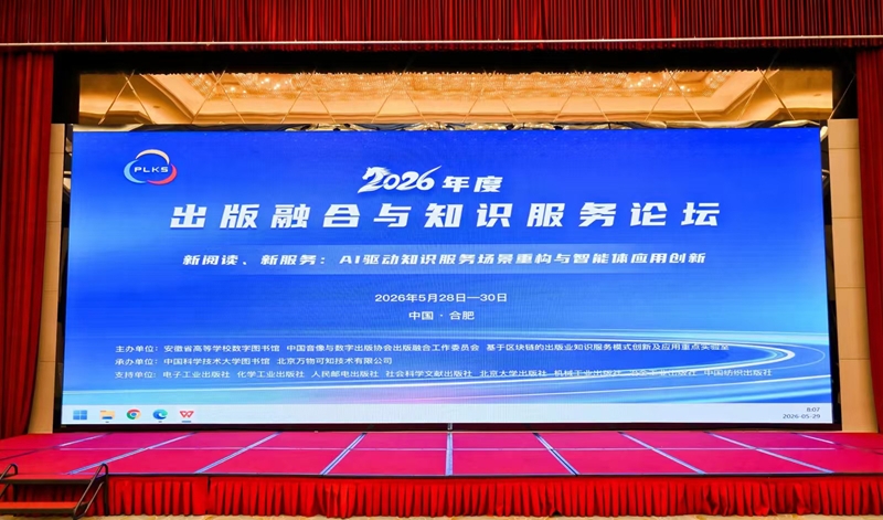 学院图书馆参加2026年度出版融合与知识服务论坛